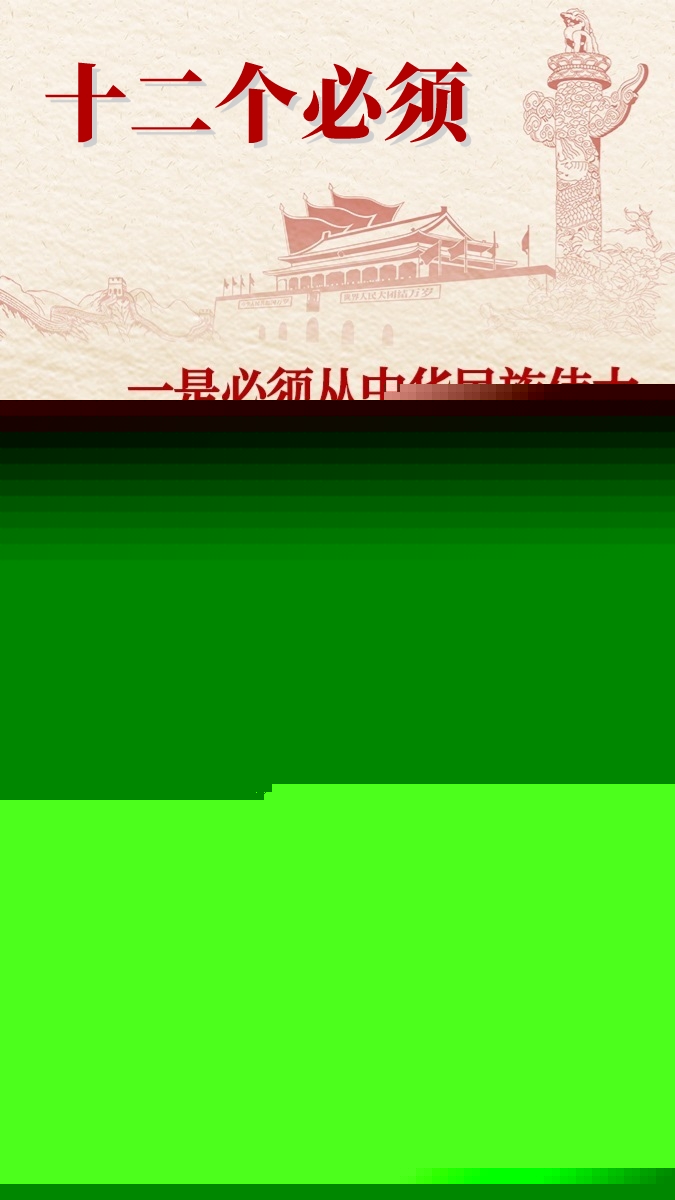 中央民族工作會議會議精神圖解